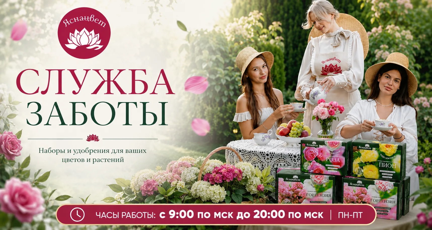 Служба заботы "ЯСНАЦВЕТ"